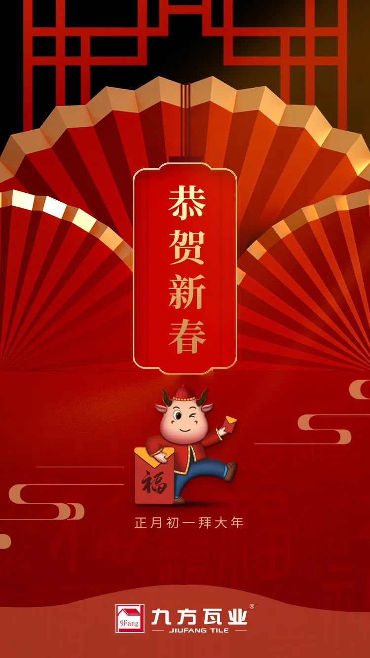 金牛贺岁迎新春，，，，，，，CA88给您贺年啦